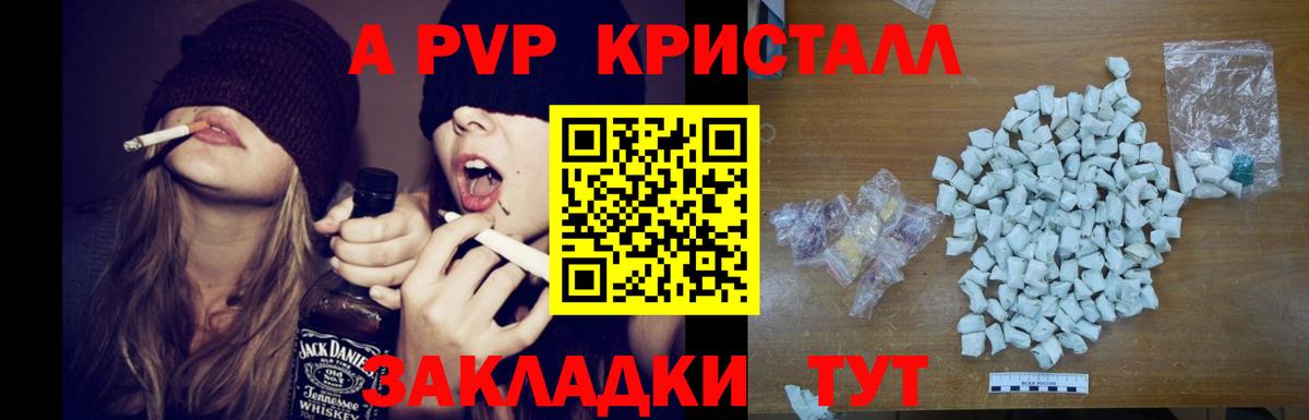 A-PVP крисы CK Электрогорск