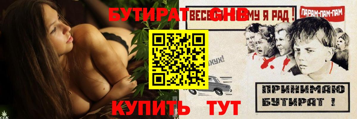 Электрогорск  БУТИРАТ  Вход с VPN  Бутират BDO 33% 