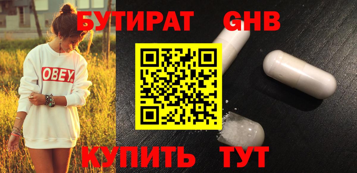 Бутират жидкий экстази Электрогорск