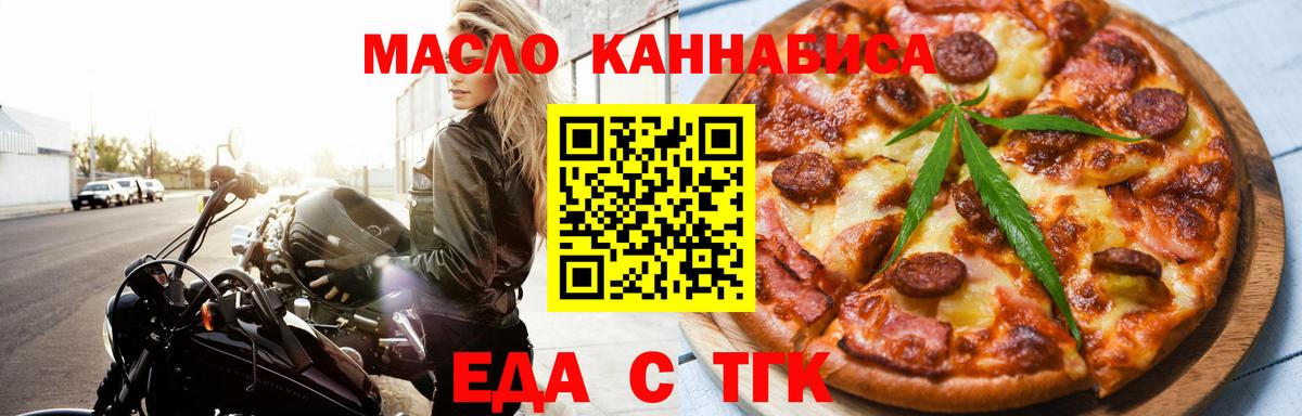 Электрогорск  Печенье с ТГК конопля  Вход с VPN 