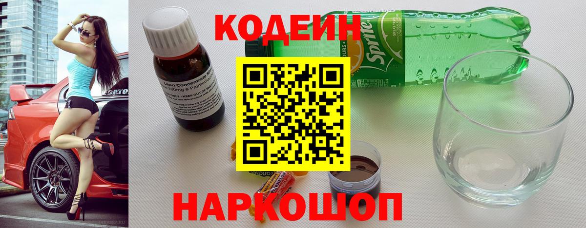 где найти   Вход с VPN  Электрогорск  Кодеиновый сироп Lean напиток Lean (лин)  Кодеиновый сироп Lean Purple Drank 
