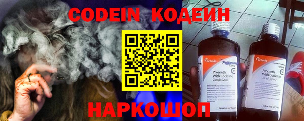 Кодеин напиток Lean (лин) Электрогорск