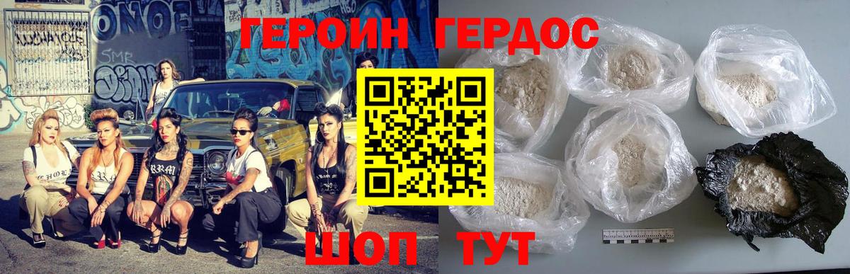 ГЕРОИН VHQ Электрогорск