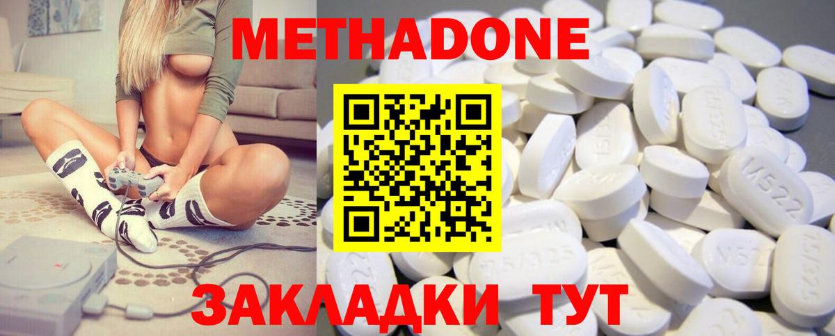 МЕТАДОН кристалл  hydra ТОР  Электрогорск  МЕТАДОН methadone  Вход с VPN 